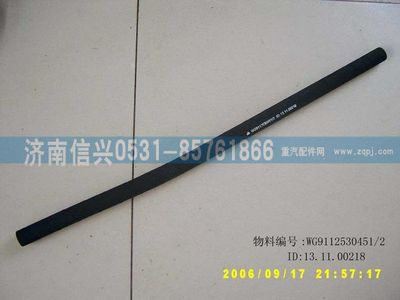 WG9112530451,WG9112530451膠管,濟(jì)南信興汽車配件貿(mào)易有限公司