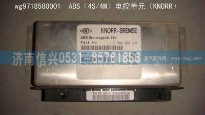 WG9718580001,WG9718580001ABS（4S、4M）電控單元（KNORR）,濟南信興汽車配件貿(mào)易有限公司