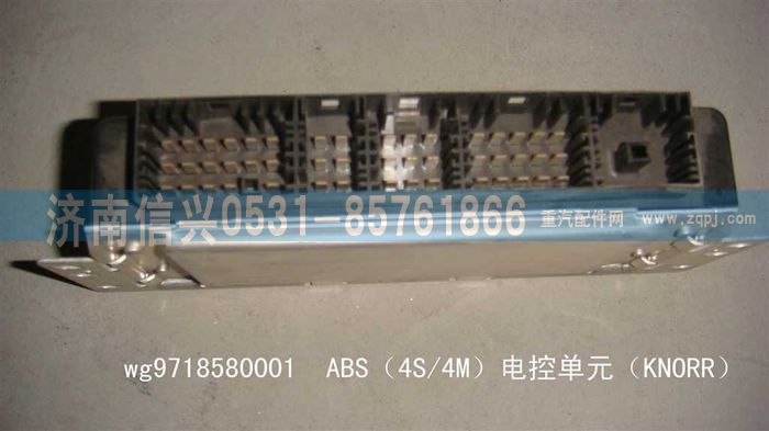 WG9718580001,WG9718580001ABS（4S、4M）電控單元（KNORR）,濟南信興汽車配件貿(mào)易有限公司