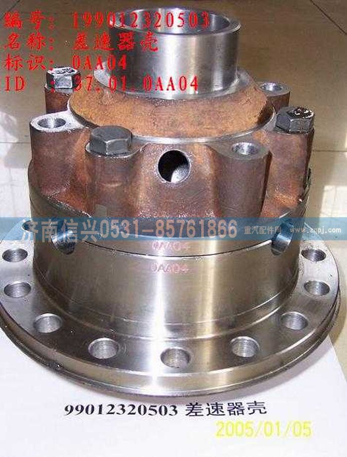 WG9012320503,WG9012320503差速器殼,濟南信興汽車配件貿(mào)易有限公司