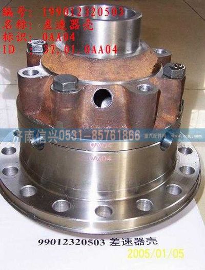 WG9012320503,WG9012320503差速器殼,濟南信興汽車配件貿(mào)易有限公司