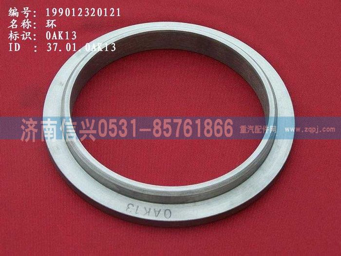 WG9012320121,WG9012320121環(huán),濟南信興汽車配件貿(mào)易有限公司