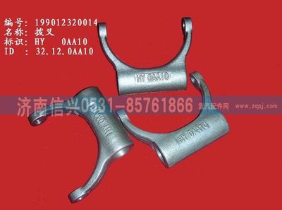 WG9012320014,WG9012320014撥叉,濟南信興汽車配件貿易有限公司