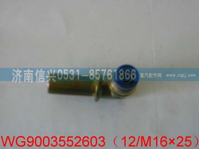 WG9003552603,WG9003552603和誠端直角接頭體   Φ12、M16X1.5(內(nèi)錐度),濟(jì)南信興汽車配件貿(mào)易有限公司