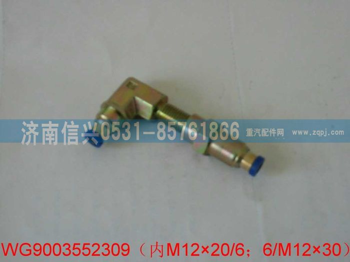 WG9003552309,WG9003552309和誠過板彎通接頭體    6、6,濟南信興汽車配件貿(mào)易有限公司