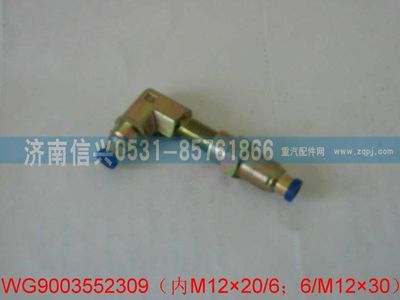 WG9003552309,WG9003552309和誠過板彎通接頭體    6、6,濟南信興汽車配件貿(mào)易有限公司