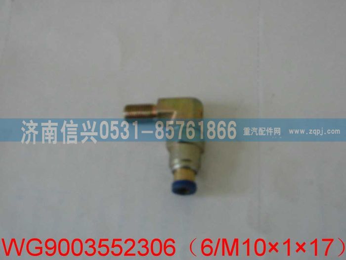 WG9003552306   ,WG9003552306和誠(chéng)端直角接頭體（組合式）Φ6、M12X1.5,濟(jì)南信興汽車配件貿(mào)易有限公司