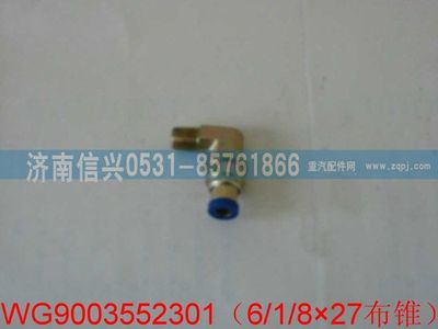 WG9003552301,WG9003552301和誠錐端直角接頭體   6、1、8“NPTF,濟南信興汽車配件貿(mào)易有限公司