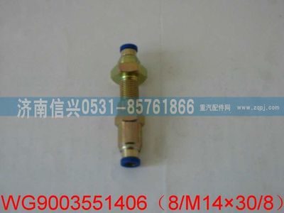 WG9003551406,WG9003551406和誠過板直通接頭體 8、8,濟南信興汽車配件貿(mào)易有限公司