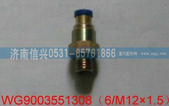 WG9003551308,WG9003551308和誠(chéng)端直通接頭體   6、M12X1.5(內(nèi)錐度）,濟(jì)南信興汽車配件貿(mào)易有限公司