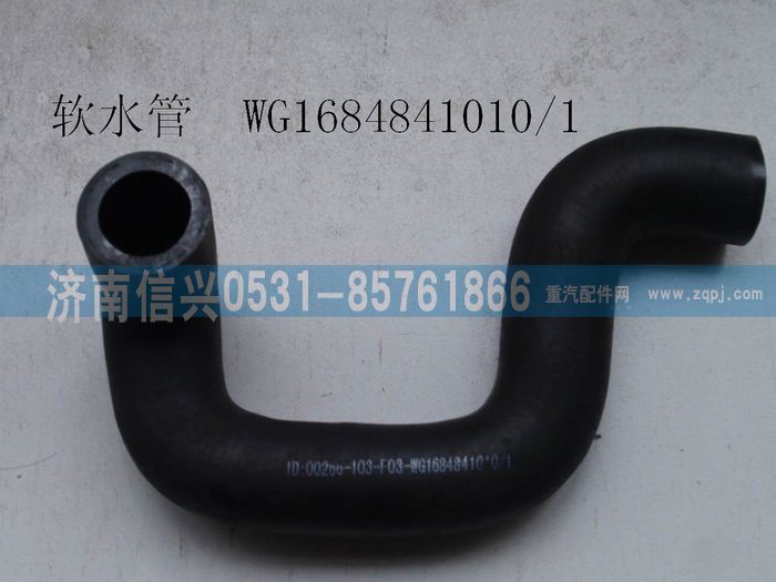 WG1684841010,WG1684841010暖風軟水管（US字形）,濟南信興汽車配件貿易有限公司