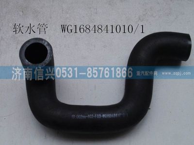 WG1684841010,WG1684841010暖風軟水管（US字形）,濟南信興汽車配件貿易有限公司