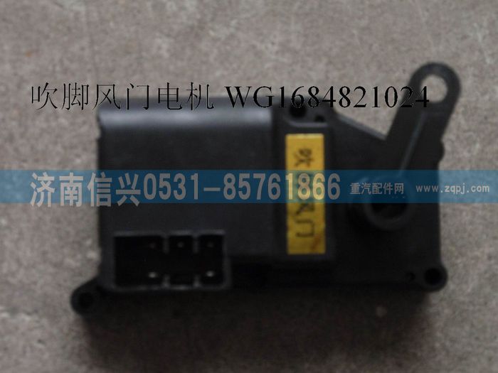 WG1684821024,WG1684821024吹腳風(fēng)門(mén)電機(jī)(H7 11款),濟(jì)南信興汽車(chē)配件貿(mào)易有限公司