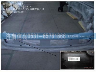 WG1684241001        ,WG1684241001主保險杠(豪卡H7),濟南信興汽車配件貿(mào)易有限公司
