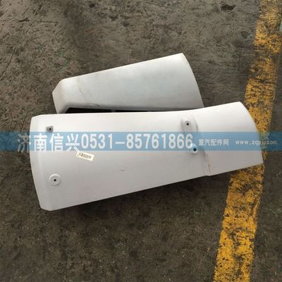 WG1684110010              ,WG1684110010左導(dǎo)風(fēng)罩裝配總成(豪卡H7),濟南信興汽車配件貿(mào)易有限公司