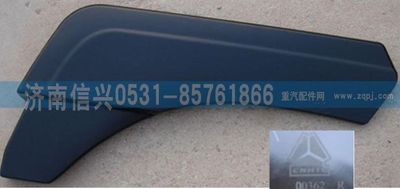 WG1682235363,WG1682235363左前翼子板(HOKA),濟(jì)南信興汽車配件貿(mào)易有限公司