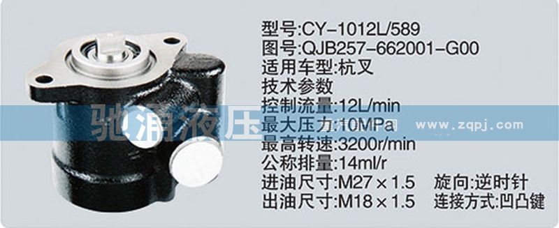 QJB257-662001-G00,其他系列轉向泵,濟南馳涌貿易有限公司
