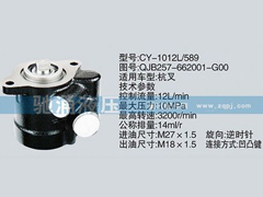 QJB257-662001-G00,其他系列轉向泵,濟南馳涌貿易有限公司