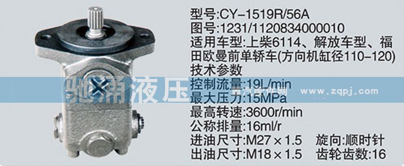 1231-1120834000010,上柴系列轉向泵,濟南馳涌貿易有限公司