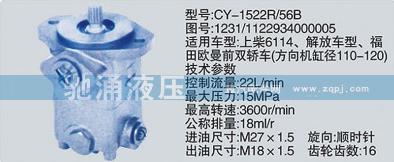 1231-1122934000005,上柴系列轉向泵,濟南馳涌貿(mào)易有限公司