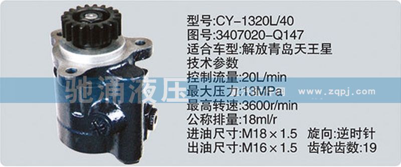 3407020-Q147,錫柴及大柴系列轉(zhuǎn)向泵,濟(jì)南馳涌貿(mào)易有限公司