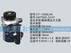 3407020-Q147,錫柴及大柴系列轉(zhuǎn)向泵,濟(jì)南馳涌貿(mào)易有限公司