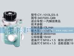 3407020-Q88,錫柴及大柴系列轉向泵,濟南馳涌貿(mào)易有限公司