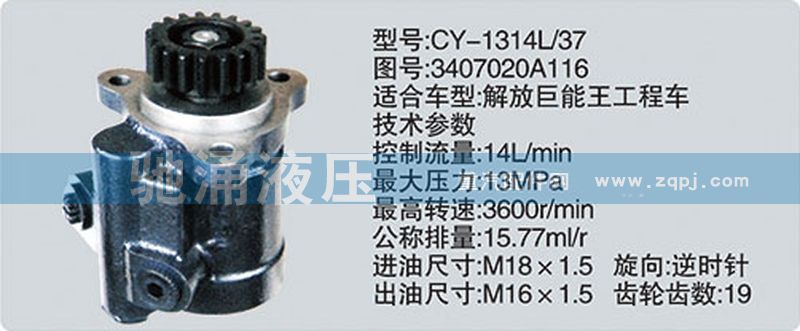 3407020A116,錫柴及大柴系列轉向泵,濟南馳涌貿易有限公司