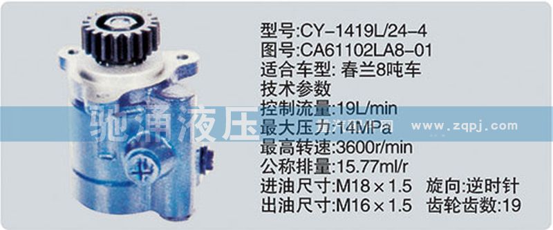 CA61102LA8-01,錫柴及大柴系列轉(zhuǎn)向泵,濟(jì)南馳涌貿(mào)易有限公司