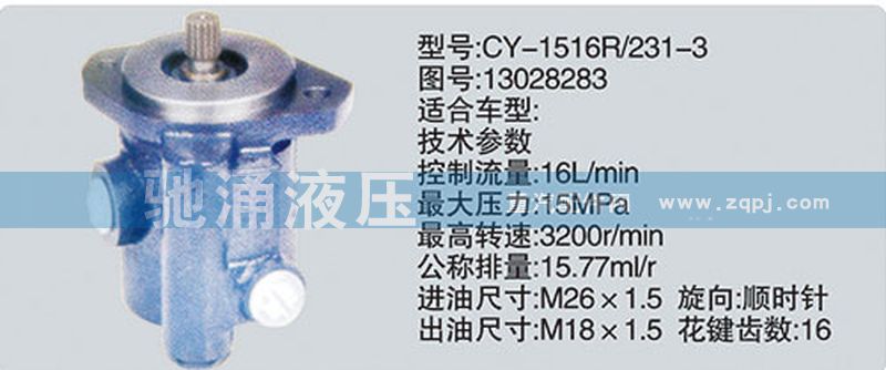 13028283,濰柴系列轉(zhuǎn)向泵,濟南馳涌貿(mào)易有限公司