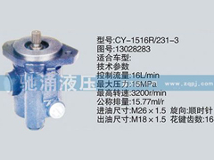 13028283,濰柴系列轉(zhuǎn)向泵,濟南馳涌貿(mào)易有限公司