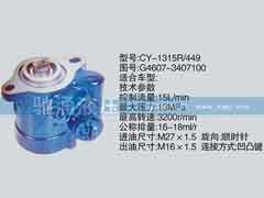 G4607-3407100,玉柴系列轉(zhuǎn)向泵,濟南馳涌貿(mào)易有限公司