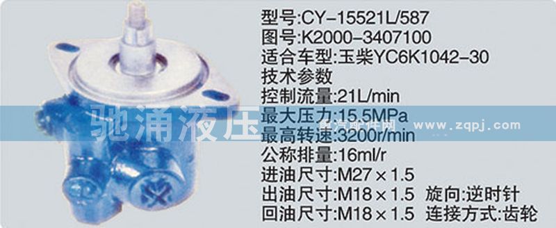 K2000-3407100,玉柴系列轉向泵,濟南馳涌貿易有限公司