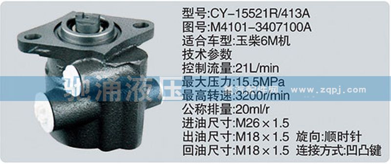 M4101-3407100A,玉柴系列轉(zhuǎn)向泵,濟(jì)南馳涌貿(mào)易有限公司