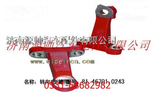 81.46701.0243,陜汽德龍M3000轉(zhuǎn)向橫拉桿臂,濟南源帥汽車配件有限公司