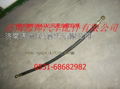 VG1560070012A,重汽發(fā)動(dòng)機(jī)潤(rùn)滑油管總成,濟(jì)南源帥汽車配件有限公司