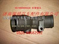 VG1560060022A,重汽發(fā)動機水管接頭,濟南源帥汽車配件有限公司