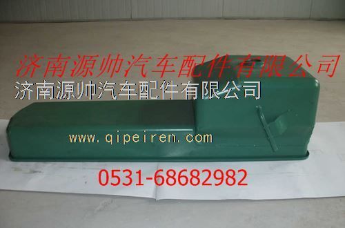 612600150126,重汽豪沃油底殼,濟南源帥汽車配件有限公司