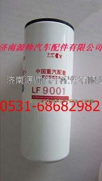 LF9001,康明斯發(fā)動機工程機械機油濾清器機油濾芯,濟南源帥汽車配件有限公司