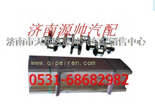 61800020022,濰柴發(fā)動(dòng)機(jī)曲軸,濟(jì)南源帥汽車(chē)配件有限公司