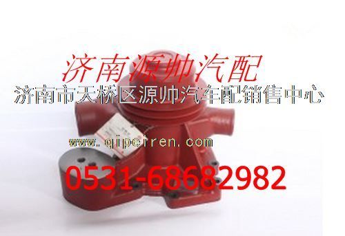 612630060390,濰柴WD615、WD618發(fā)動(dòng)機(jī)、WP12水泵,濟(jì)南源帥汽車配件有限公司