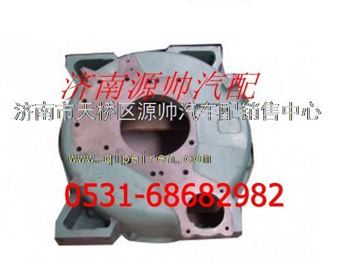 612600010456,濰柴發(fā)動機(jī)飛輪殼,濟(jì)南源帥汽車配件有限公司