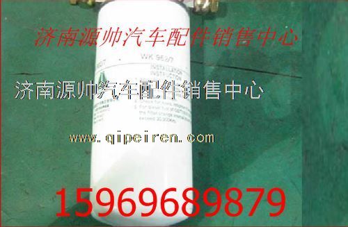 VG1540080110,重汽發(fā)動機燃油濾芯VG1540080110,濟南源帥汽車配件有限公司