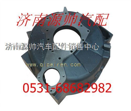 61567G3-5010012,濰柴WD615發(fā)動(dòng)機(jī)飛輪殼61567G3-5010012,濟(jì)南源帥汽車(chē)配件有限公司