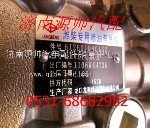 612601080162,濰柴WD615發(fā)動機噴油泵總成612601080162,濟南源帥汽車配件有限公司