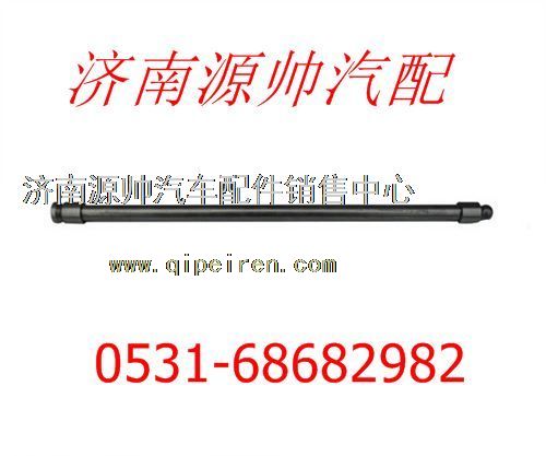 612600050210,濰柴WD615發(fā)動(dòng)機(jī)氣門推桿612600050210,濟(jì)南源帥汽車配件有限公司