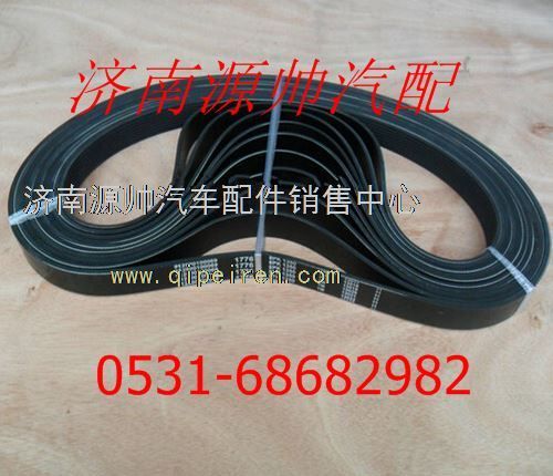 612600100069,重汽發(fā)動機(jī)多楔帶612600100069,濟(jì)南源帥汽車配件有限公司