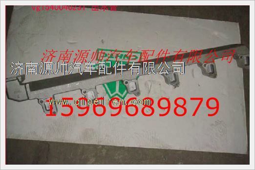 VG1540040231,重汽發(fā)動(dòng)機(jī)出水管VG1540040231,濟(jì)南源帥汽車配件有限公司