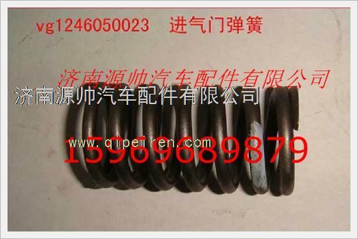 VG1246050023,重汽發(fā)動(dòng)機(jī)進(jìn)氣門彈簧VG1246050023,濟(jì)南源帥汽車配件有限公司