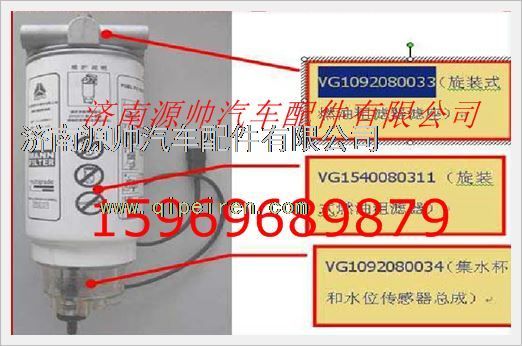 VG1092080034,重汽發(fā)動機濾清器濾杯VG1092080034,濟南源帥汽車配件有限公司